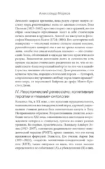Стоики: Сенека, Марк Аврелий, Эпиктет — изображение 11