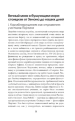 Стоики: Сенека, Марк Аврелий, Эпиктет — изображение 4