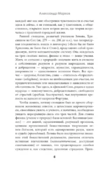 Стоики: Сенека, Марк Аврелий, Эпиктет — изображение 5
