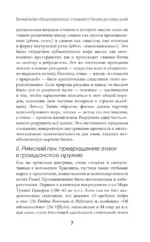 Стоики: Сенека, Марк Аврелий, Эпиктет — изображение 6