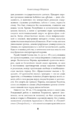 Стоики: Сенека, Марк Аврелий, Эпиктет — изображение 7