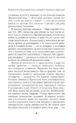 Стоики: Сенека, Марк Аврелий, Эпиктет — изображение 8