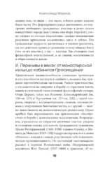 Стоики: Сенека, Марк Аврелий, Эпиктет — изображение 9