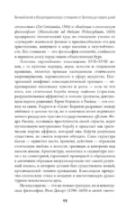 Стоики: Сенека, Марк Аврелий, Эпиктет — изображение 10