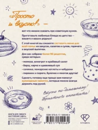 Советская кухня. Любимые рецепты из детства — Кулинария
