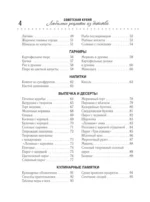 Советская кухня. Любимые рецепты из детства — изображение 4