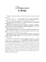 Советская кухня. Любимые рецепты из детства — изображение 5