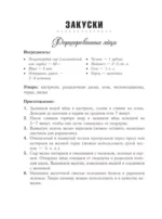 Советская кухня. Любимые рецепты из детства — изображение 6