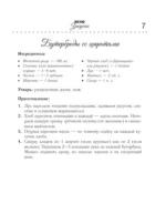 Советская кухня. Любимые рецепты из детства — изображение 7