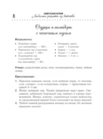 Советская кухня. Любимые рецепты из детства — изображение 8