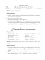 Советская кухня. Любимые рецепты из детства — изображение 10