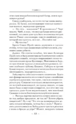 Бумажный тигр. Материя. Том 2 — изображение 12