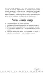 Агротехнический календарь 2027 — изображение 7