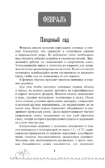 Агротехнический календарь 2027 — изображение 8