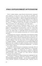 Антропология бизнеса: перспективное направление глазами этолога и лингвомаркетолога — изображение 10