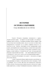 Остров сокровищ — изображение 6