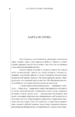 Остров сокровищ — изображение 10
