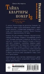 Тайна квартиры номер 13 — изображение 3