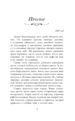 Тайна квартиры номер 13 — изображение 5