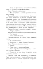 Тайна квартиры номер 13 — изображение 7