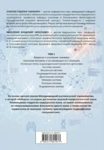 Анатомия человека. Опорно-двигательный аппарат, внутренние органы — изображение 3