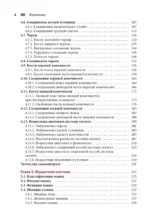 Анатомия человека. Опорно-двигательный аппарат, внутренние органы — изображение 5