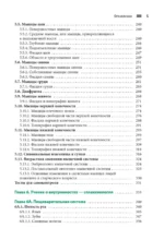 Анатомия человека. Опорно-двигательный аппарат, внутренние органы — изображение 6