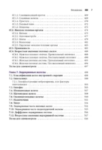 Анатомия человека. Опорно-двигательный аппарат, внутренние органы — изображение 8