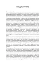 Анатомия человека. Опорно-двигательный аппарат, внутренние органы — изображение 9