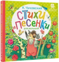 Стихи и песенки для малышей — Детская поэзия