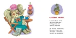 Стихи и песенки для малышей — изображение 6