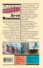 Дети Воинова — изображение 2