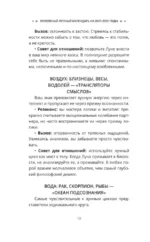 Любовный лунный календарь на 2027-2031 годы — изображение 12