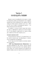 Любовный лунный календарь на 2027-2031 годы — изображение 14