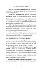 Любовный лунный календарь на 2027-2031 годы — изображение 15
