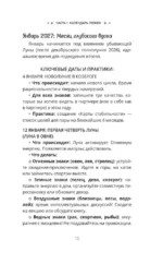 Любовный лунный календарь на 2027-2031 годы — изображение 17