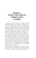 Любовный лунный календарь на 2027-2031 годы — изображение 5