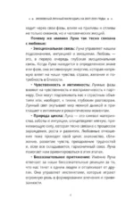 Любовный лунный календарь на 2027-2031 годы — изображение 6