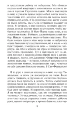 Выбирая судьбу — изображение 4