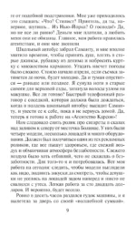 Выбирая судьбу — изображение 5