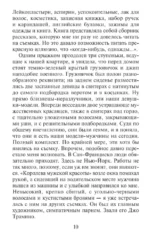 Выбирая судьбу — изображение 6