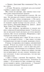 Выбирая судьбу — изображение 7