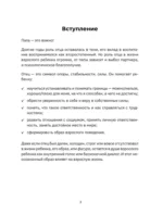 Папа, мне важно тебе это сказать. Терапевтические прописи и задания для проработки отношений — изображение 4