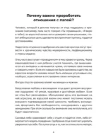 Папа, мне важно тебе это сказать. Терапевтические прописи и задания для проработки отношений — изображение 5