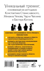 Актерское мастерство. Лучшие методики и техники знаменитых мастеров театра и кино. Чаплин, Китон, Станиславский, Чехов — изображение 2