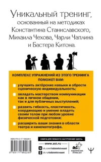 Актерское мастерство. Лучшие методики и техники знаменитых мастеров театра и кино. Чаплин, Китон, Станиславский, Чехов — Театр, кино