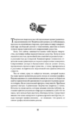 Актерское мастерство. Лучшие методики и техники знаменитых мастеров театра и кино. Чаплин, Китон, Станиславский, Чехов — изображение 12