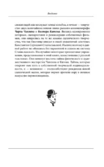 Актерское мастерство. Лучшие методики и техники знаменитых мастеров театра и кино. Чаплин, Китон, Станиславский, Чехов — изображение 14
