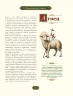Знаки и символы. Полная история: от наскальных пиктограмм до Чаши Гигеи - визуальный код культуры — изображение 8