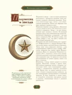 Знаки и символы. Полная история: от наскальных пиктограмм до Чаши Гигеи - визуальный код культуры — изображение 9